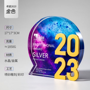 2023年度水晶奖杯